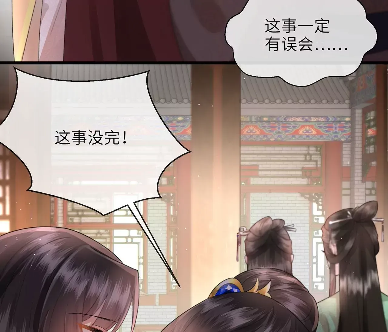 第2话 你是“行”的！ 第69页