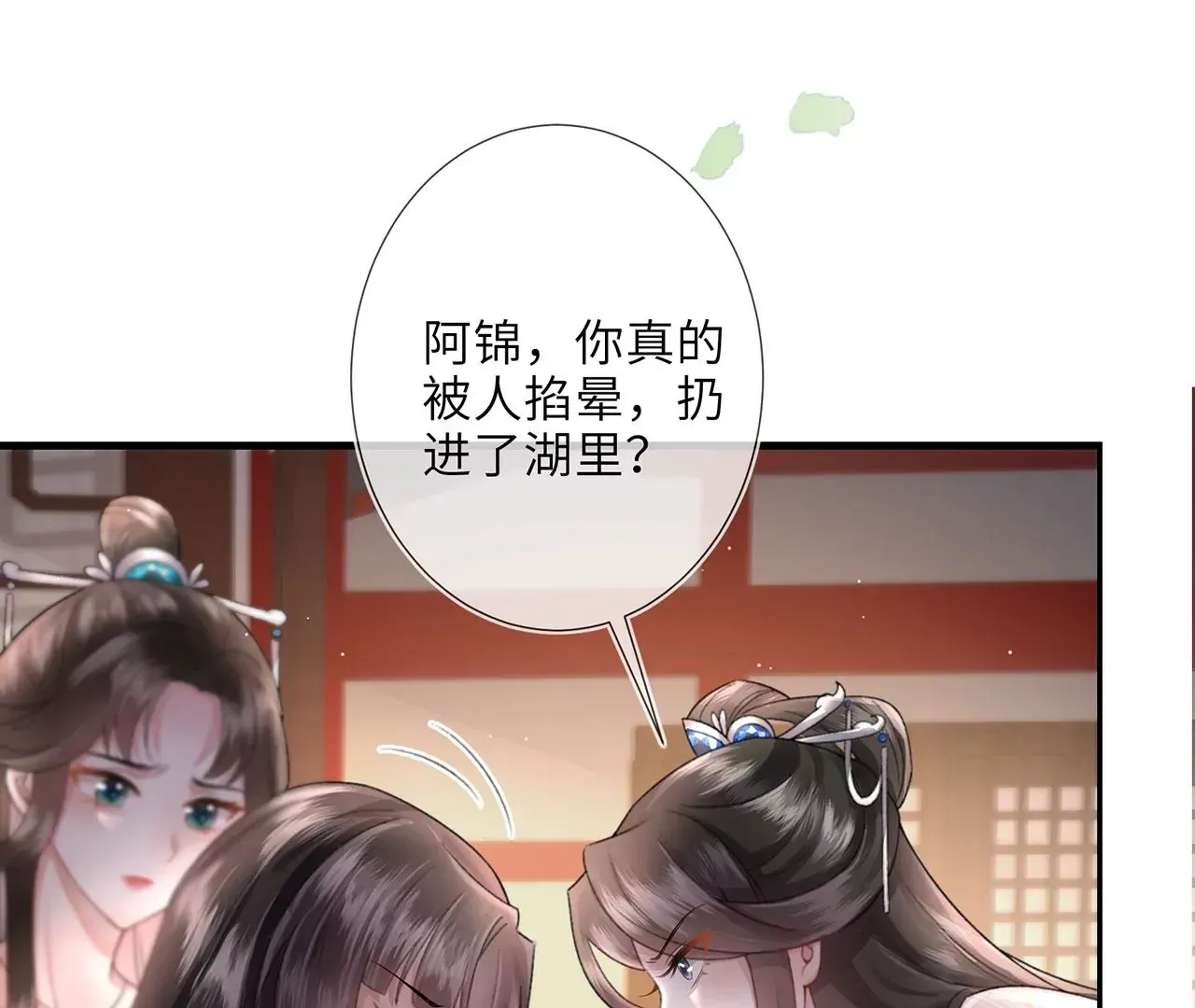 第2话 你是“行”的！ 第74页