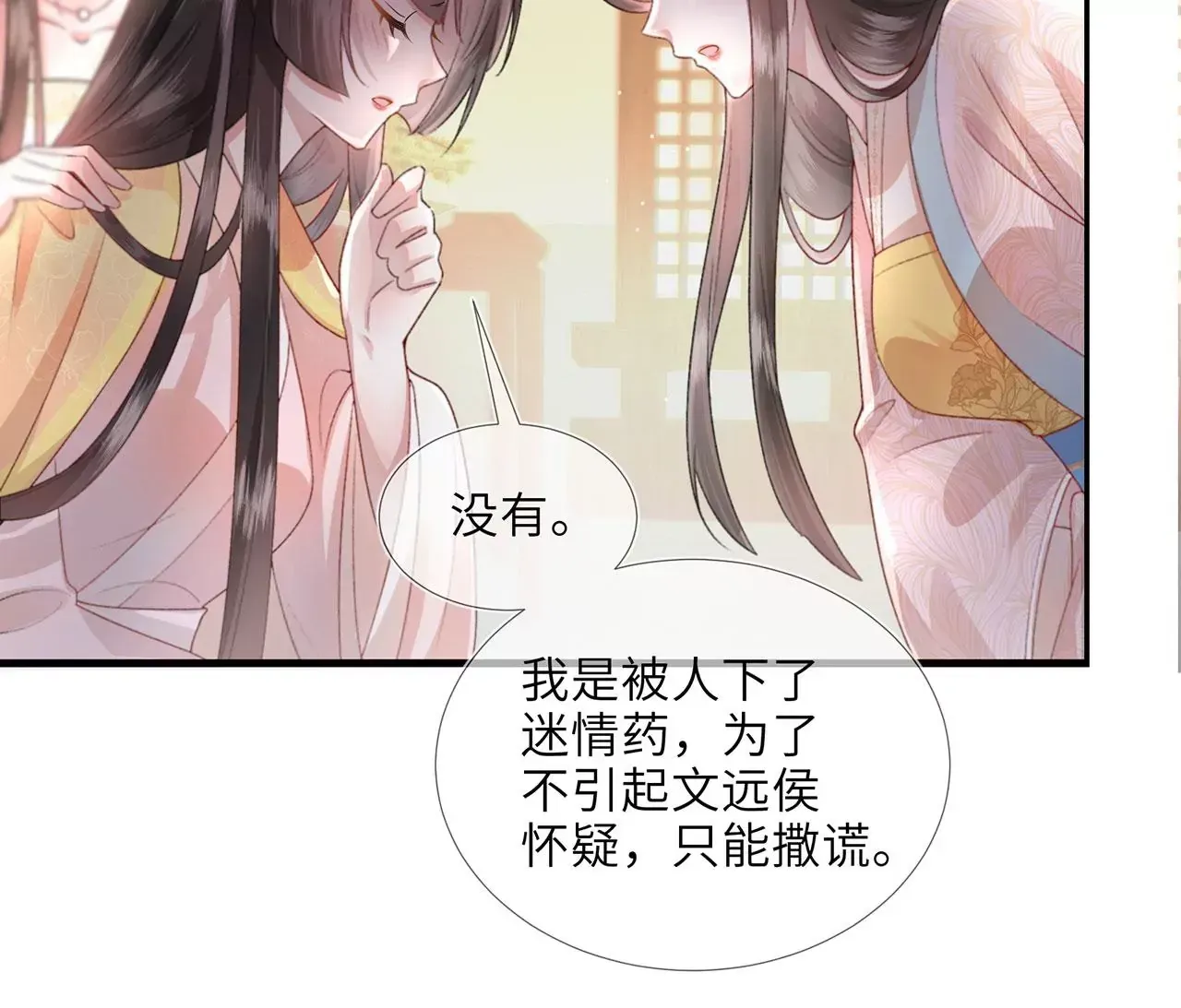 第2话 你是“行”的！ 第75页