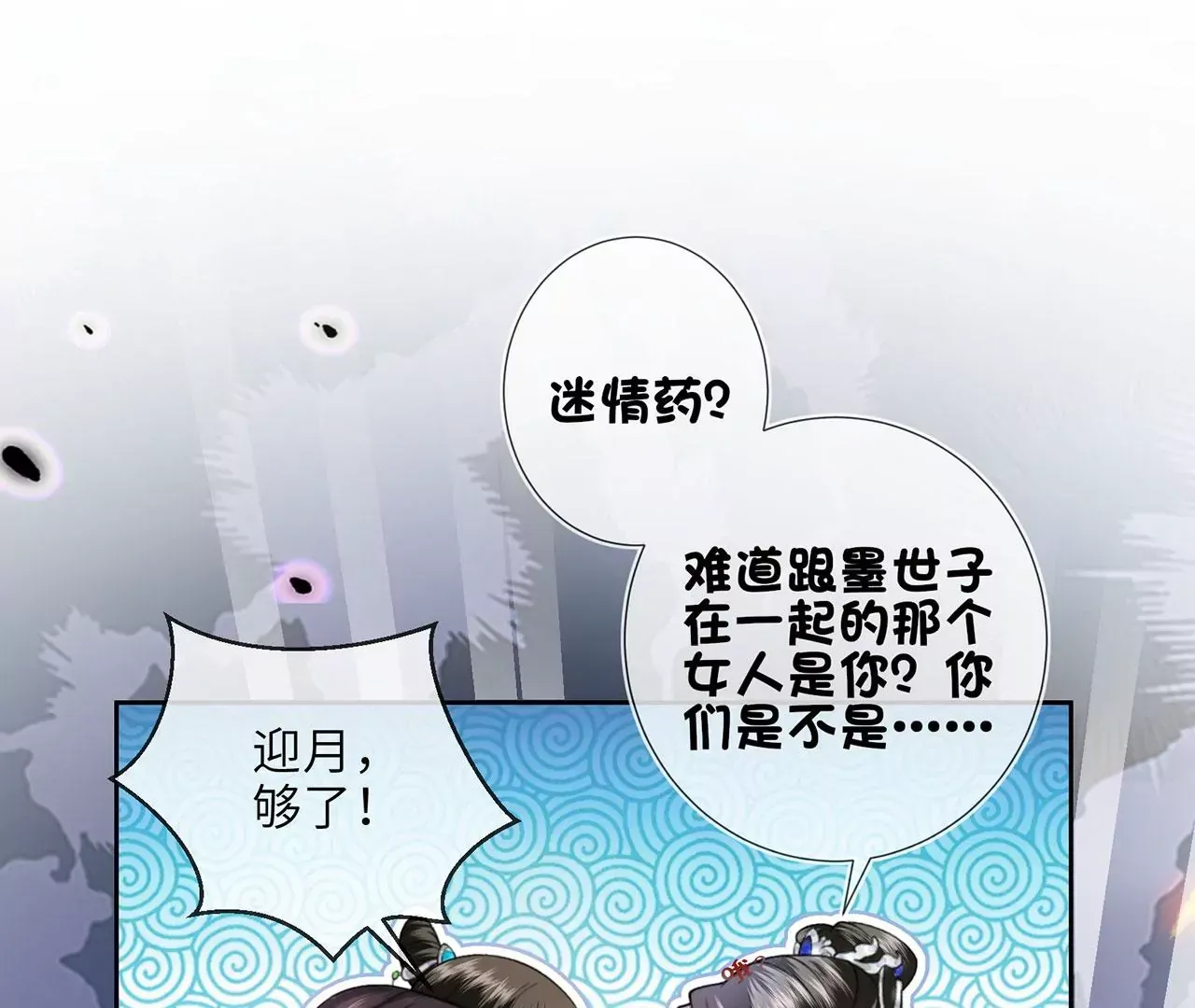 第2话 你是“行”的！ 第76页