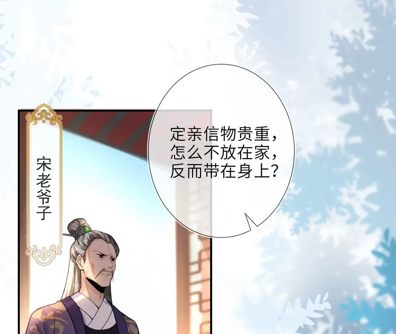 第2话 你是“行”的！ 第83页