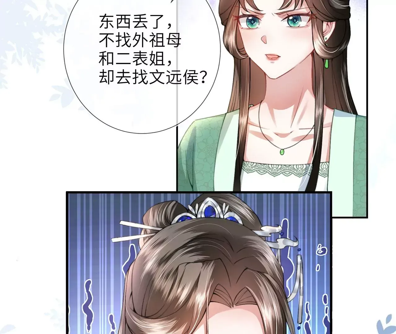 第2话 你是“行”的！ 第85页
