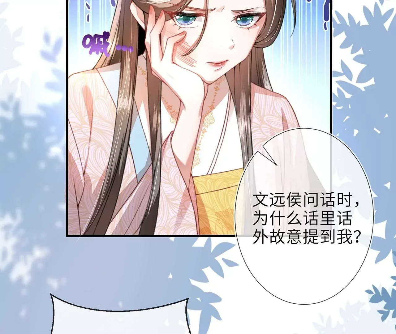 第2话 你是“行”的！ 第86页