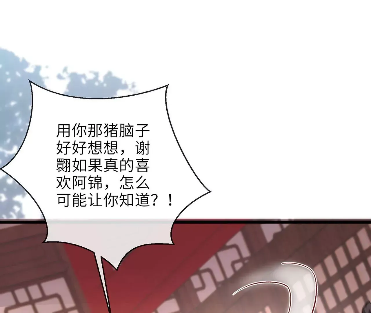 第2话 你是“行”的！ 第91页