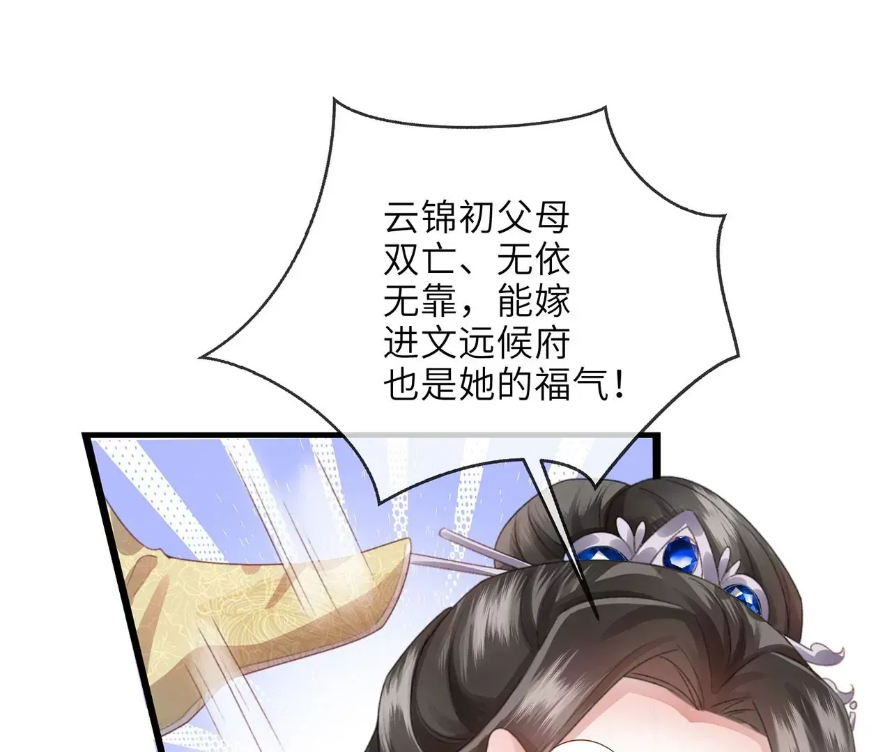第2话 你是“行”的！ 第103页