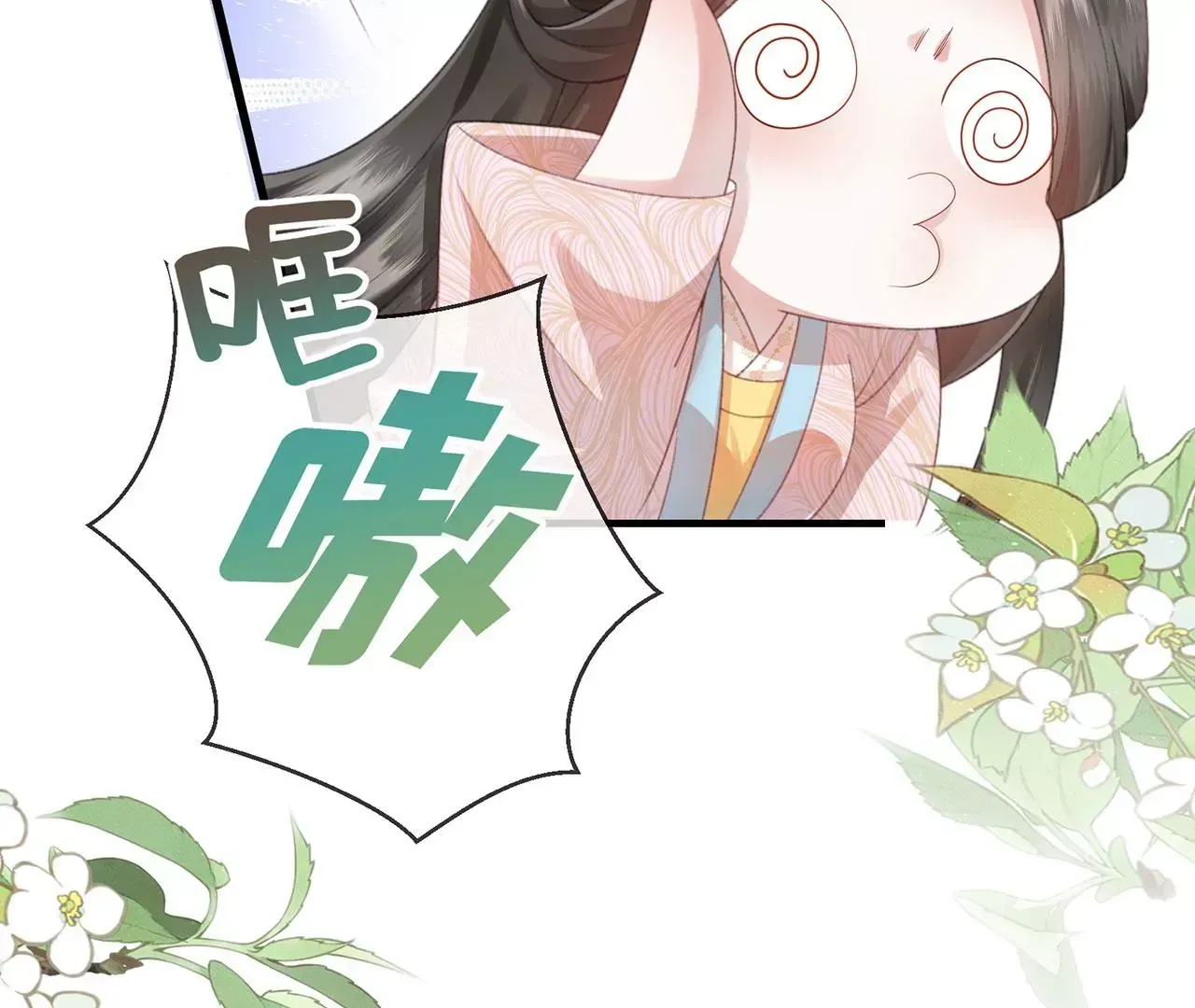 第2话 你是“行”的！ 第104页