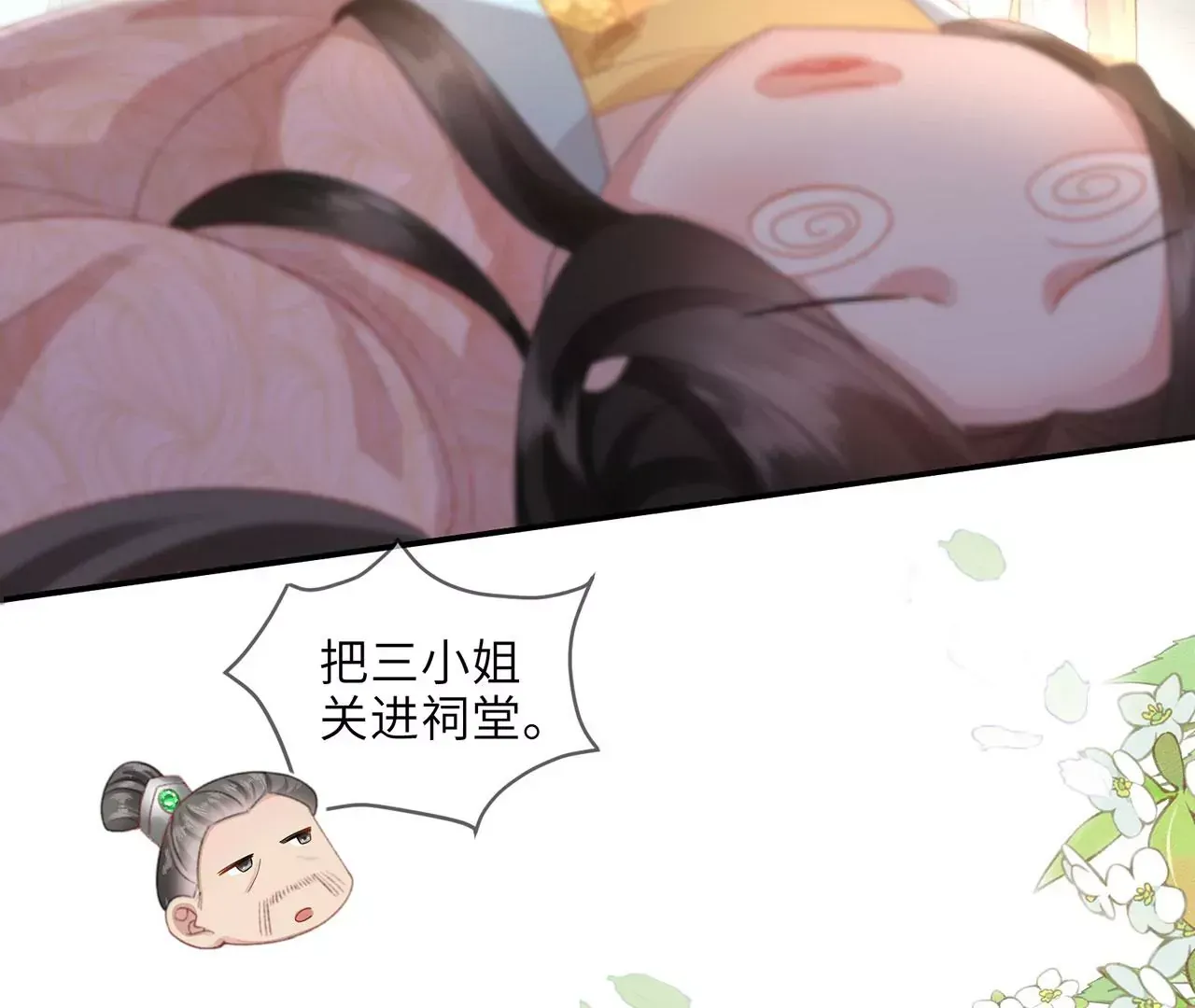 第2话 你是“行”的！ 第108页