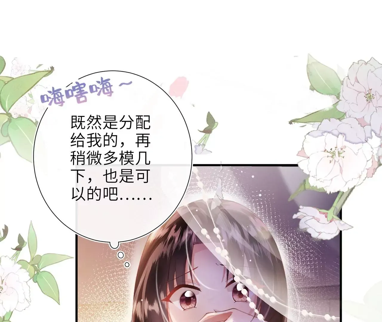 第1话 手感真好~ 第27页