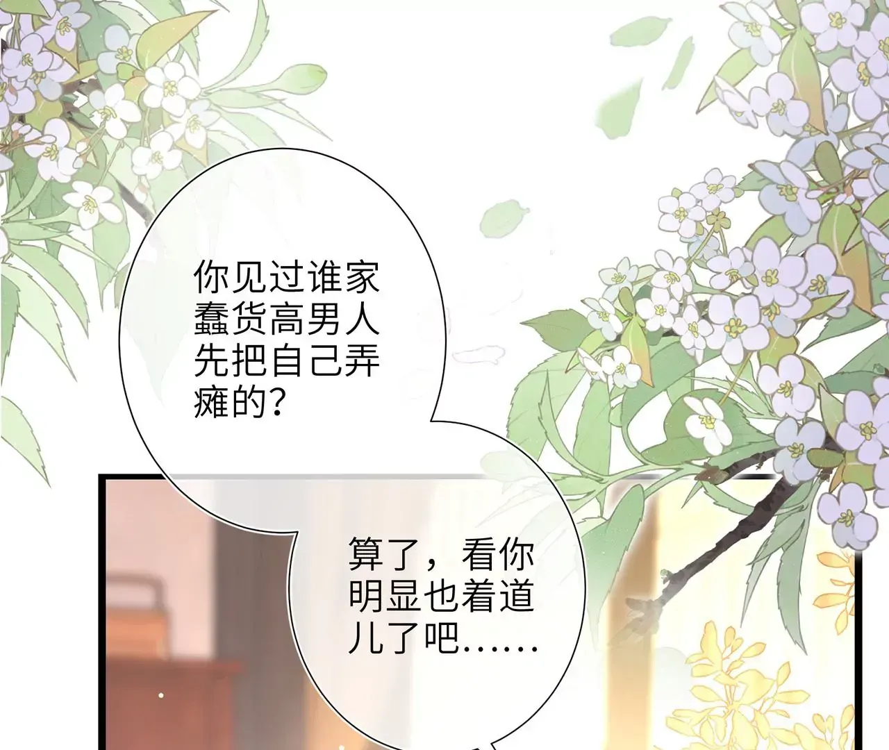 第1话 手感真好~ 第58页