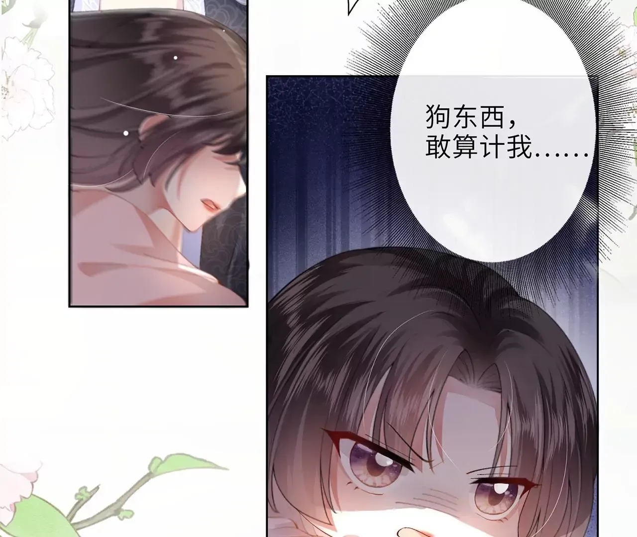 第1话 手感真好~ 第82页