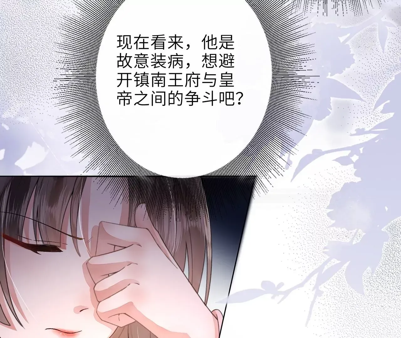 第1话 手感真好~ 第88页