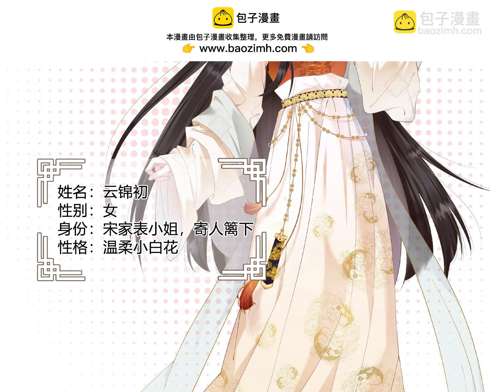 娇柔孤女X病弱世子 第2页