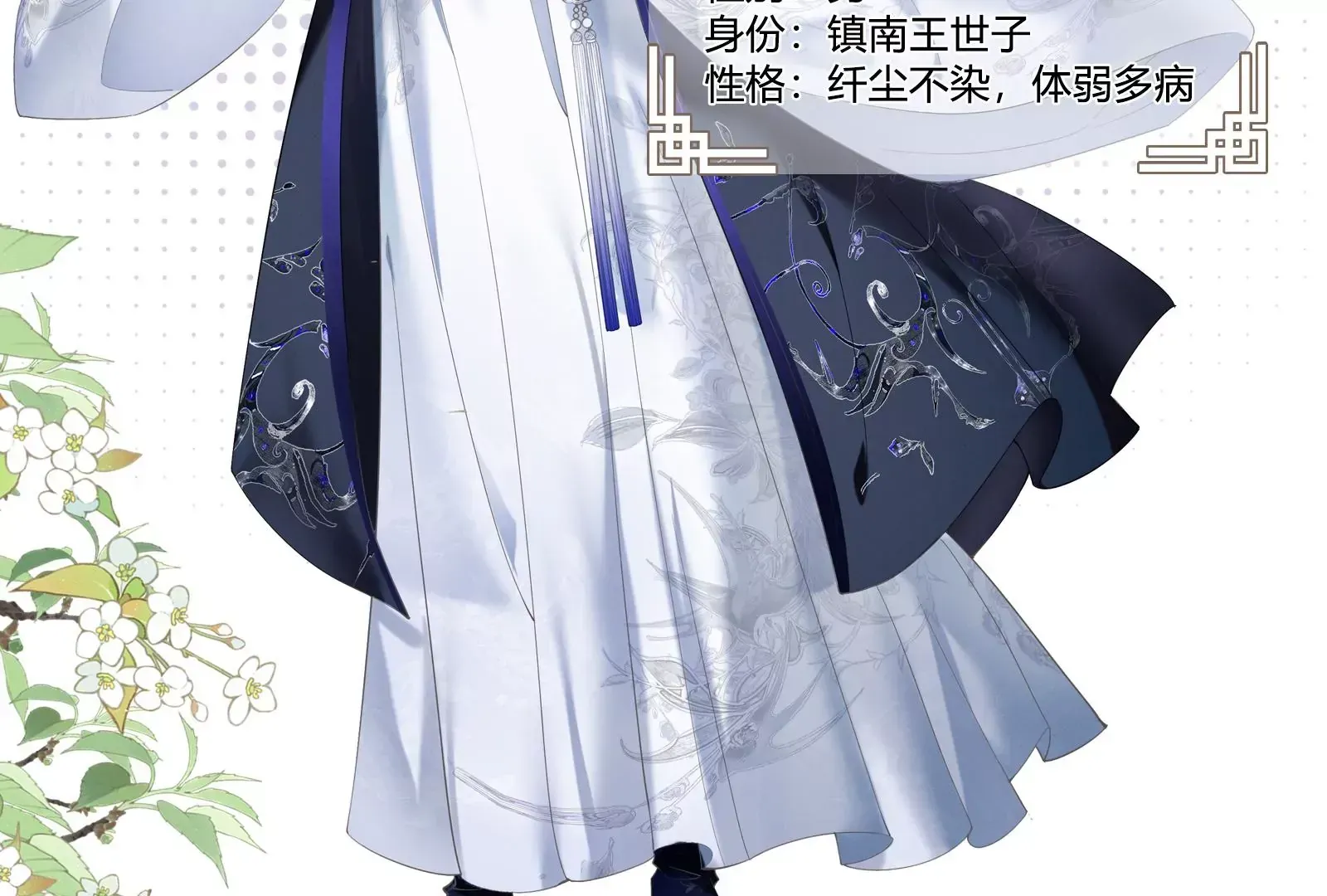 娇柔孤女X病弱世子 第5页