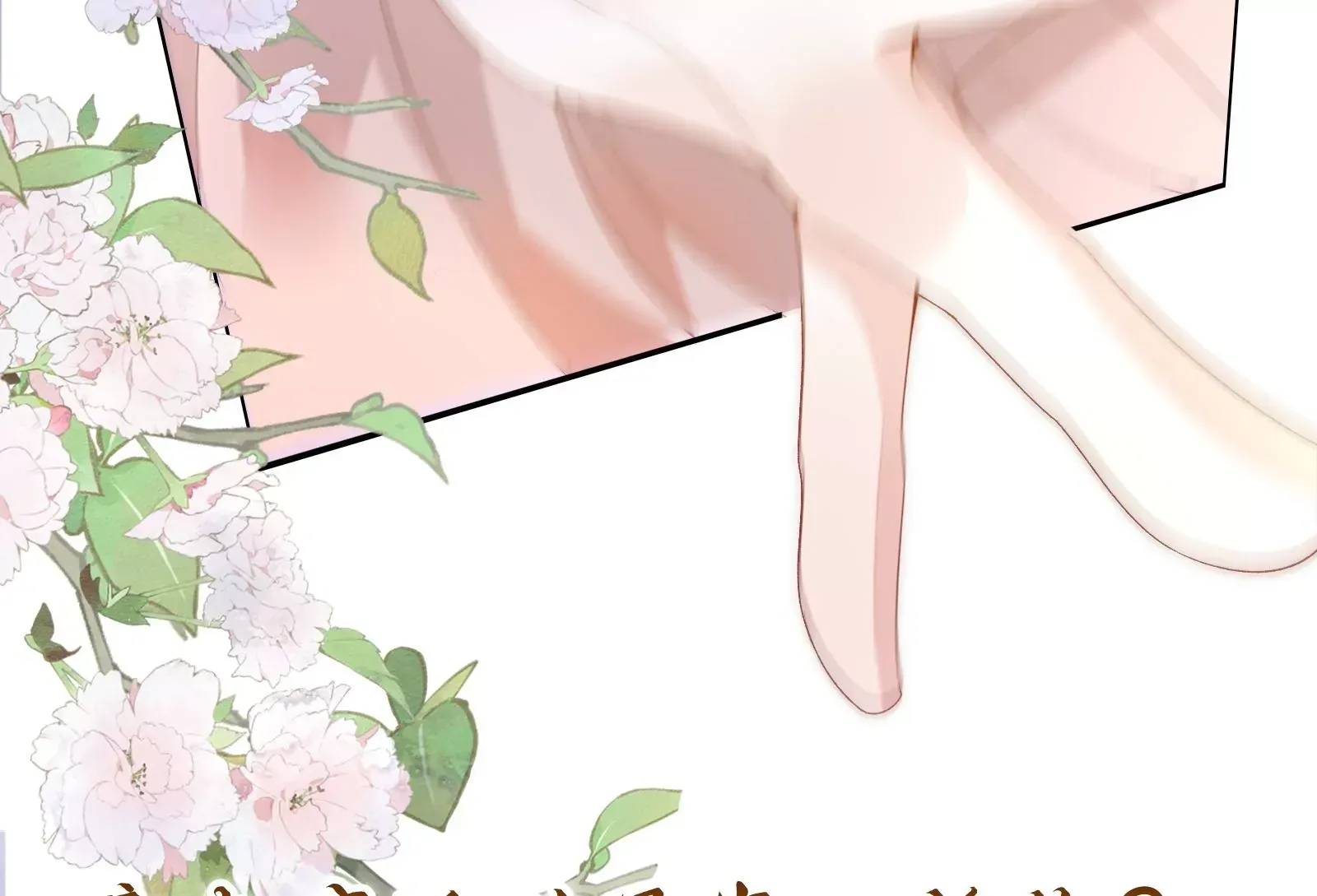 娇柔孤女X病弱世子 第15页