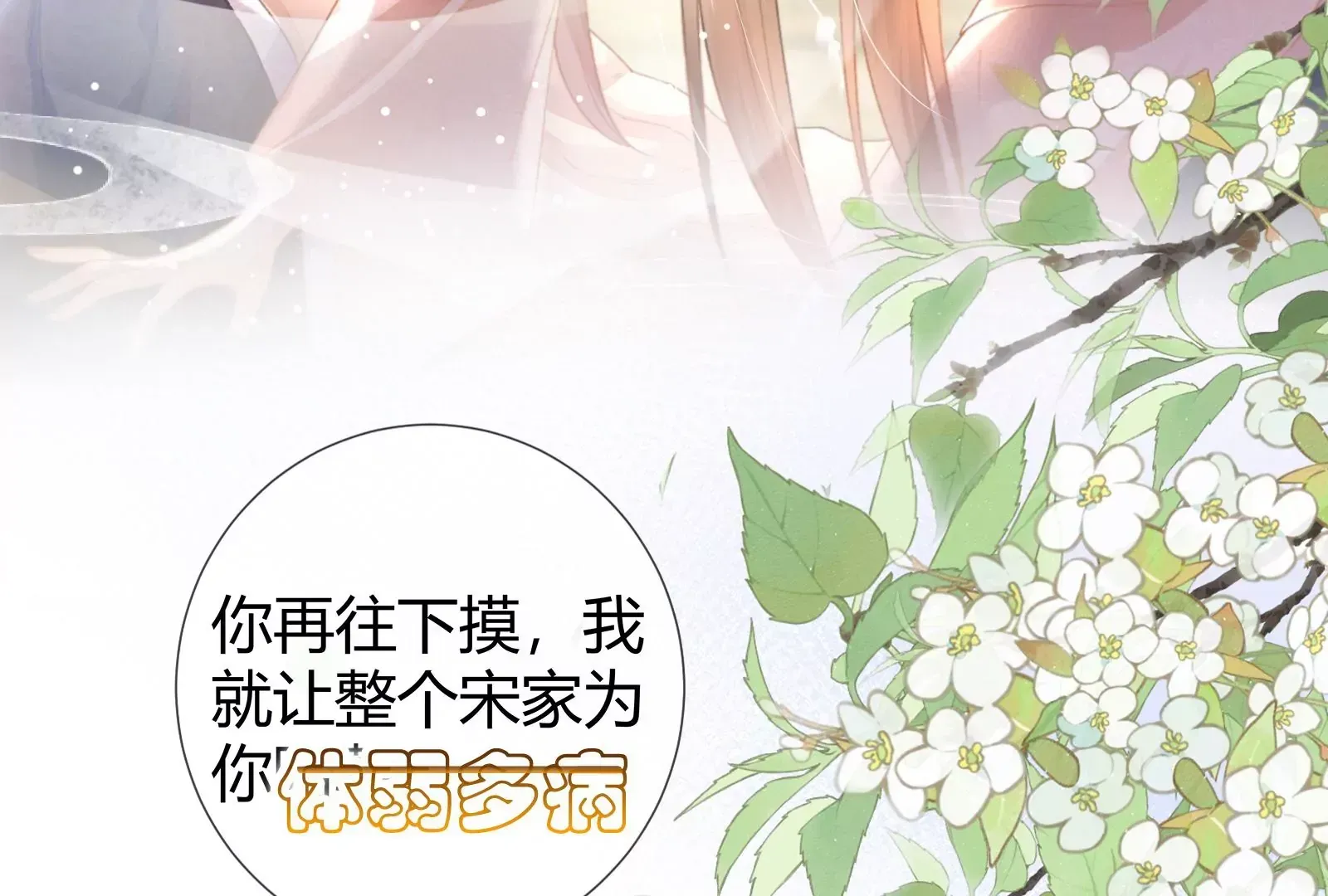 娇柔孤女X病弱世子 第17页