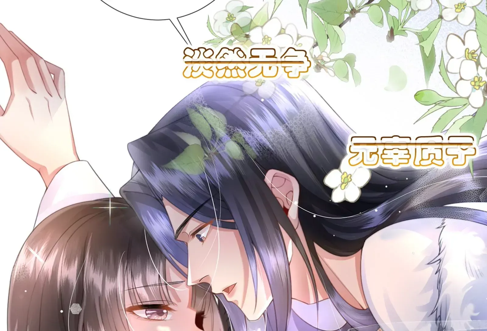 娇柔孤女X病弱世子 第18页