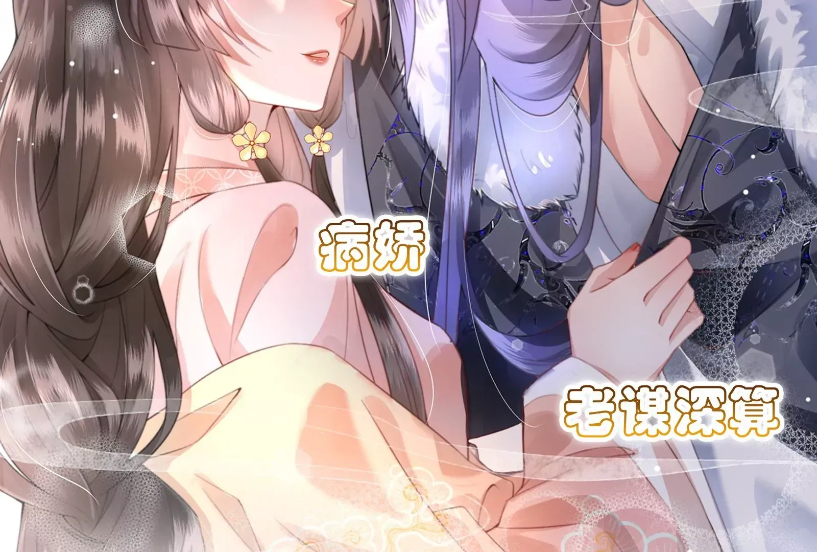 娇柔孤女X病弱世子 第19页