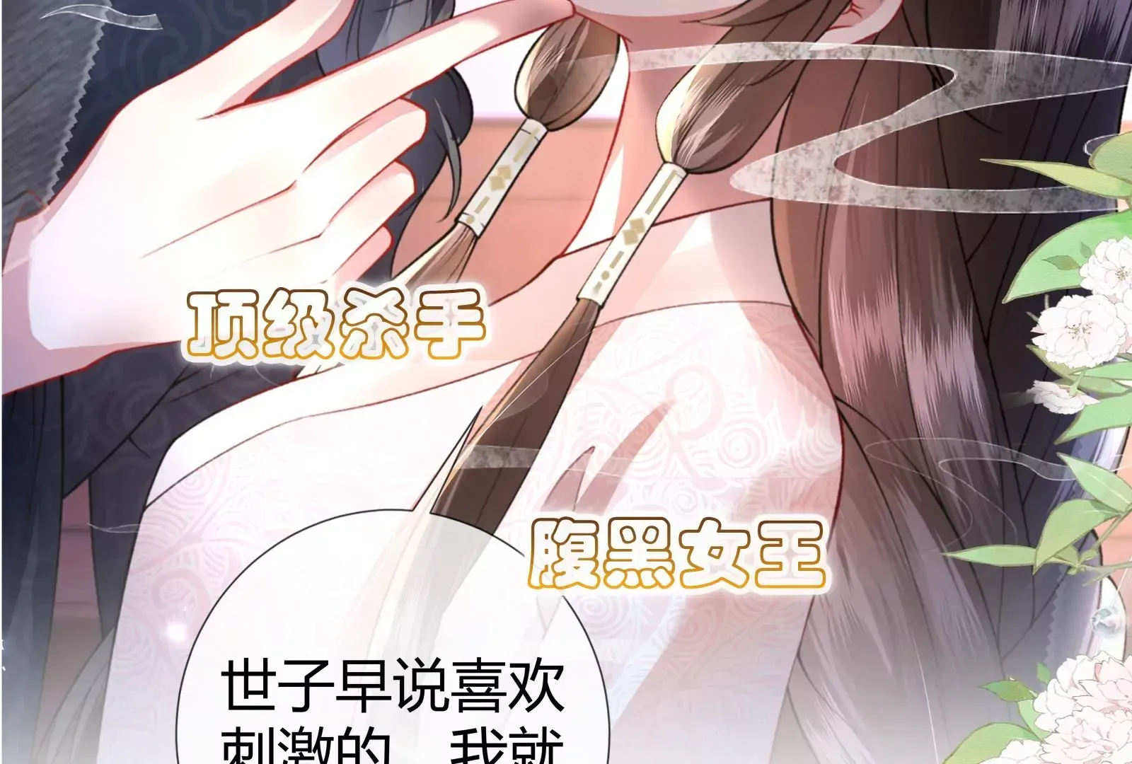 娇柔孤女X病弱世子 第22页