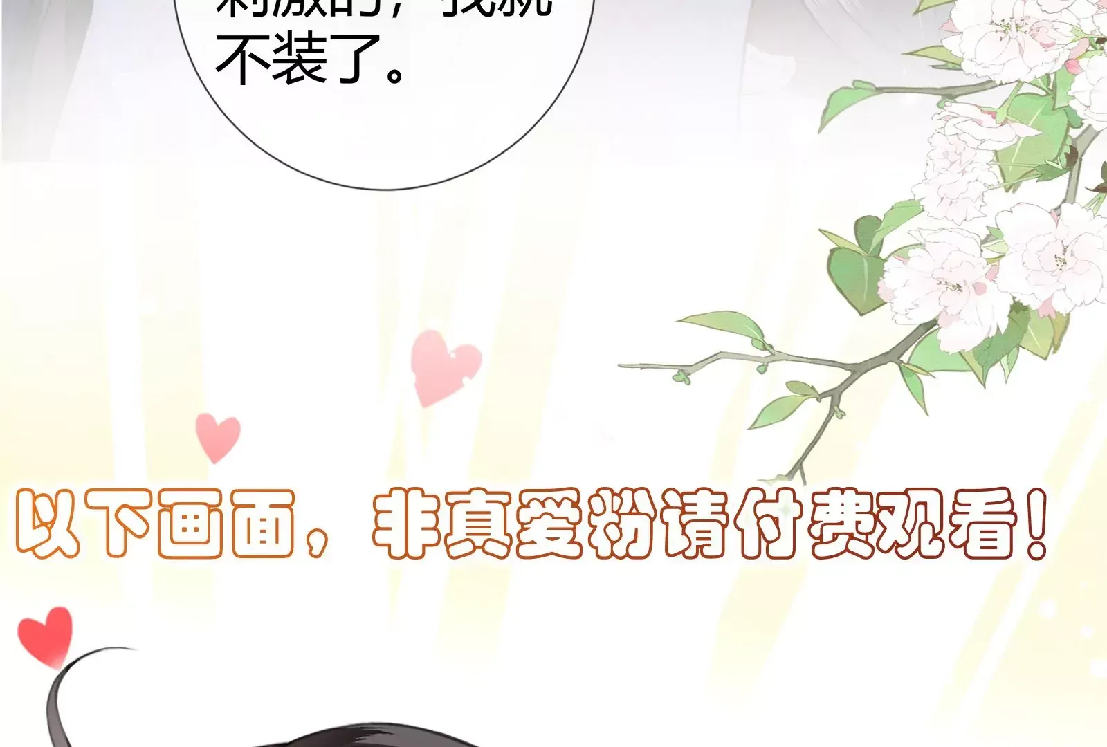 娇柔孤女X病弱世子 第23页