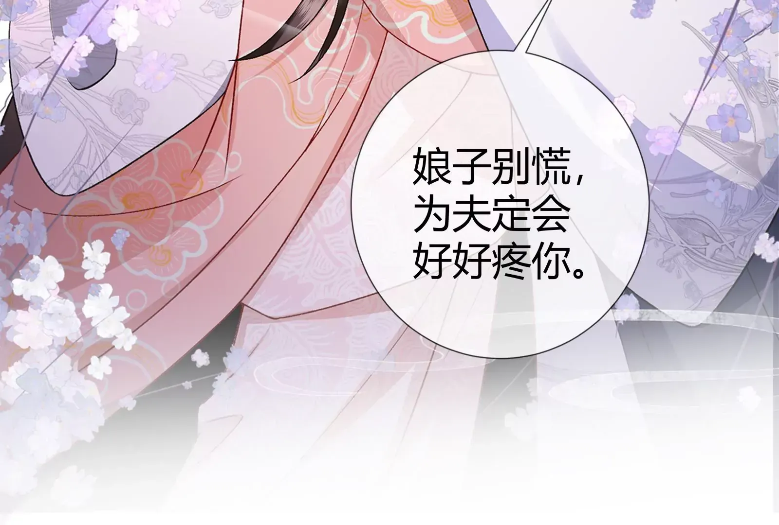 娇柔孤女X病弱世子 第28页