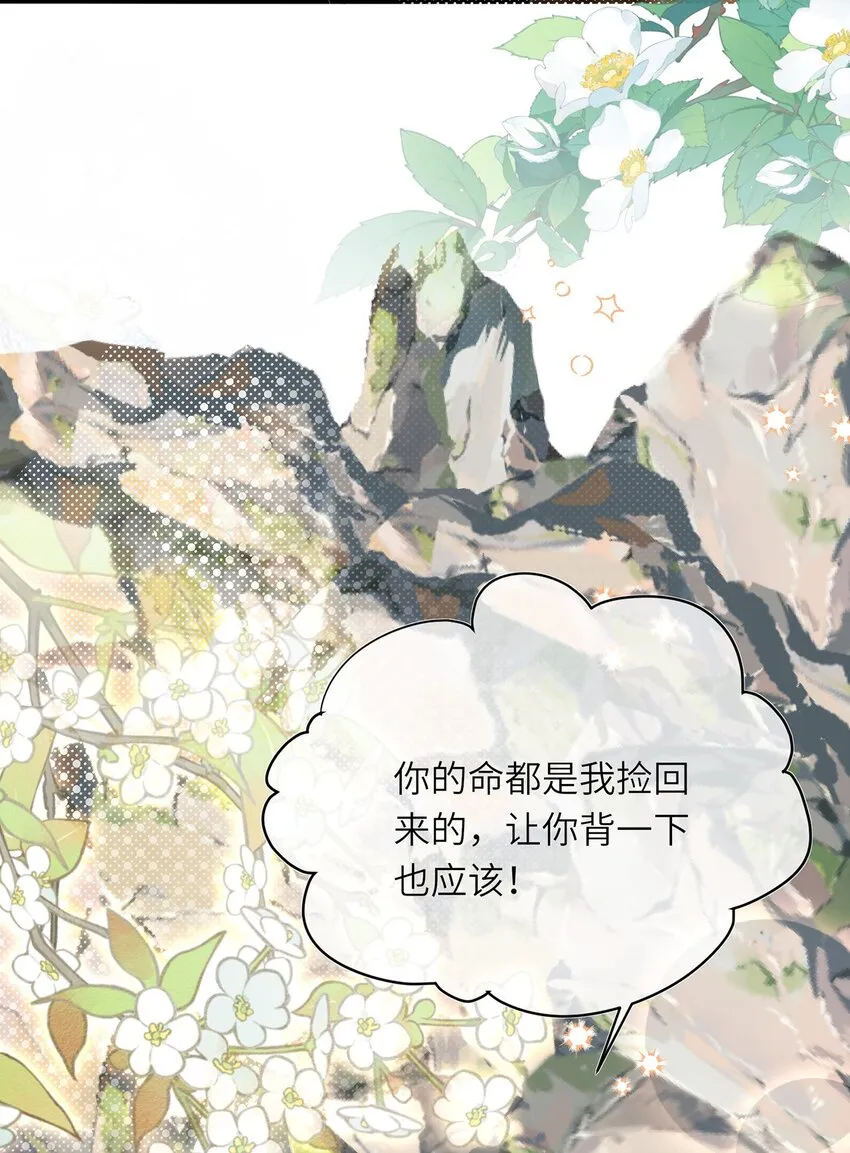 第13话 地位不如丫鬟 第16页