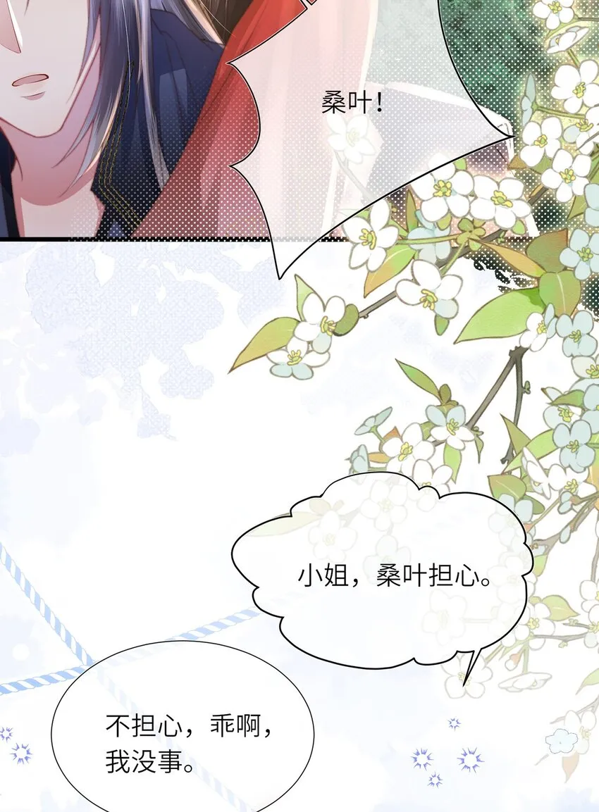 第13话 地位不如丫鬟 第24页