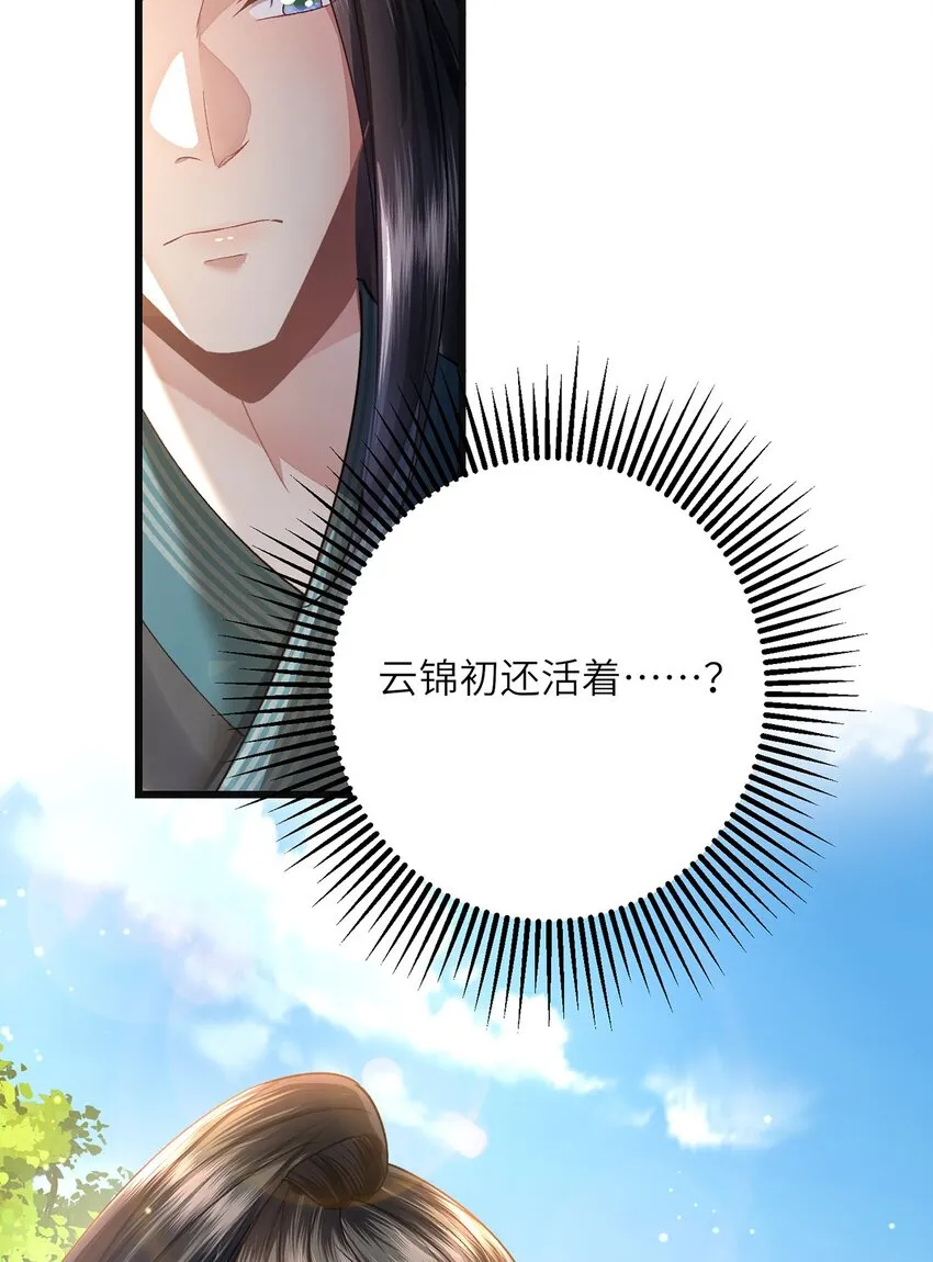 第13话 地位不如丫鬟 第30页