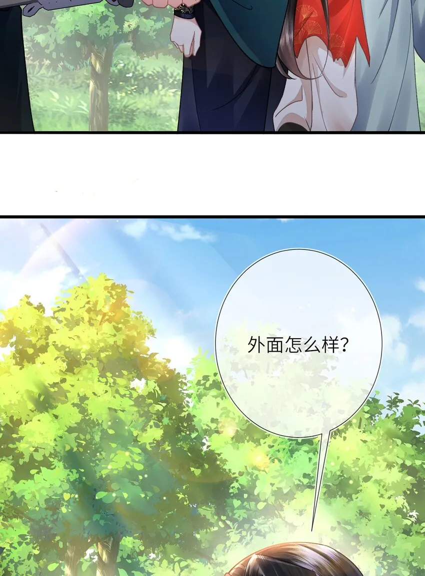 第13话 地位不如丫鬟 第32页
