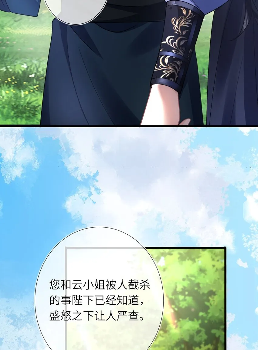 第13话 地位不如丫鬟 第34页