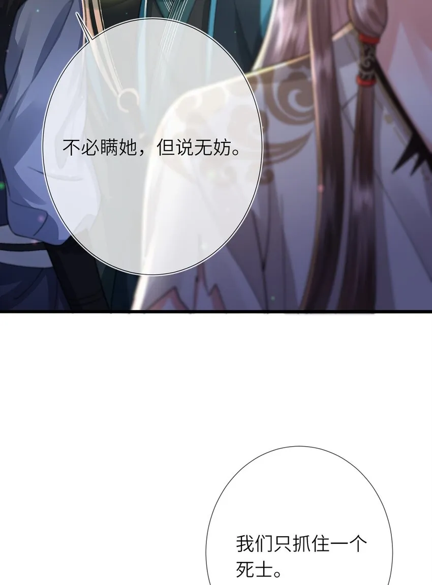 第13话 地位不如丫鬟 第37页