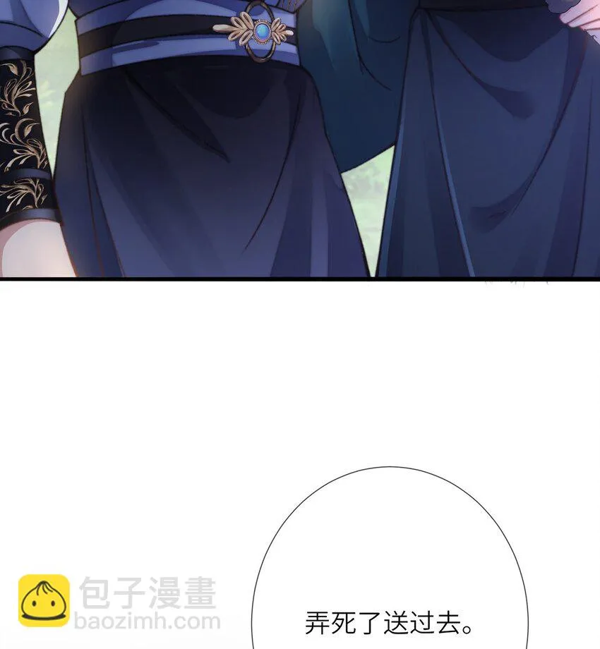 第13话 地位不如丫鬟 第41页