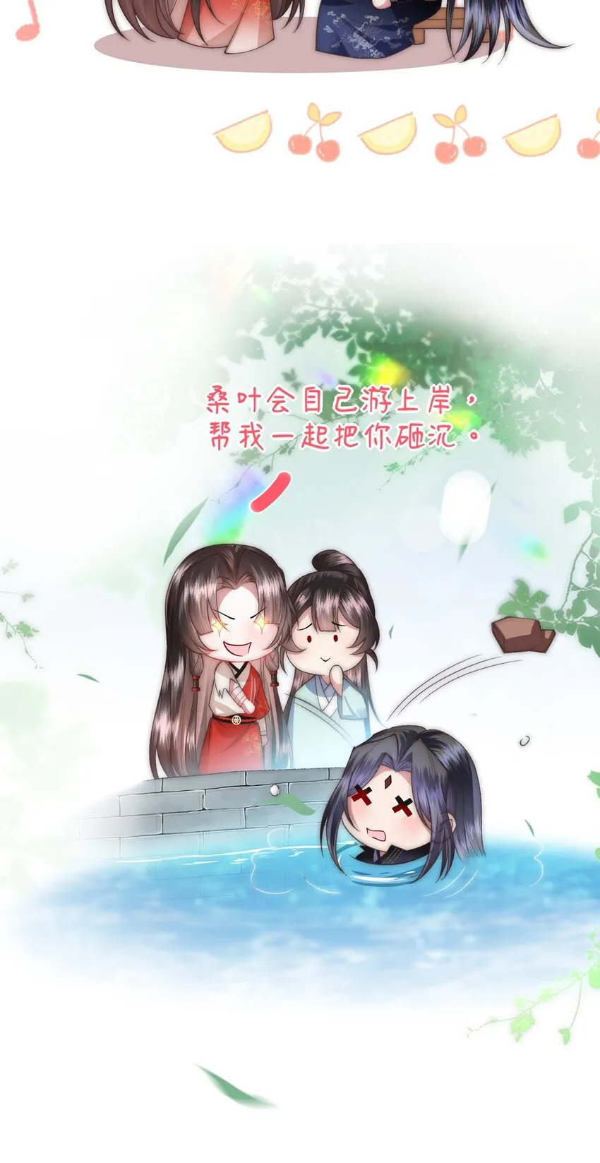 第13话 地位不如丫鬟 第55页