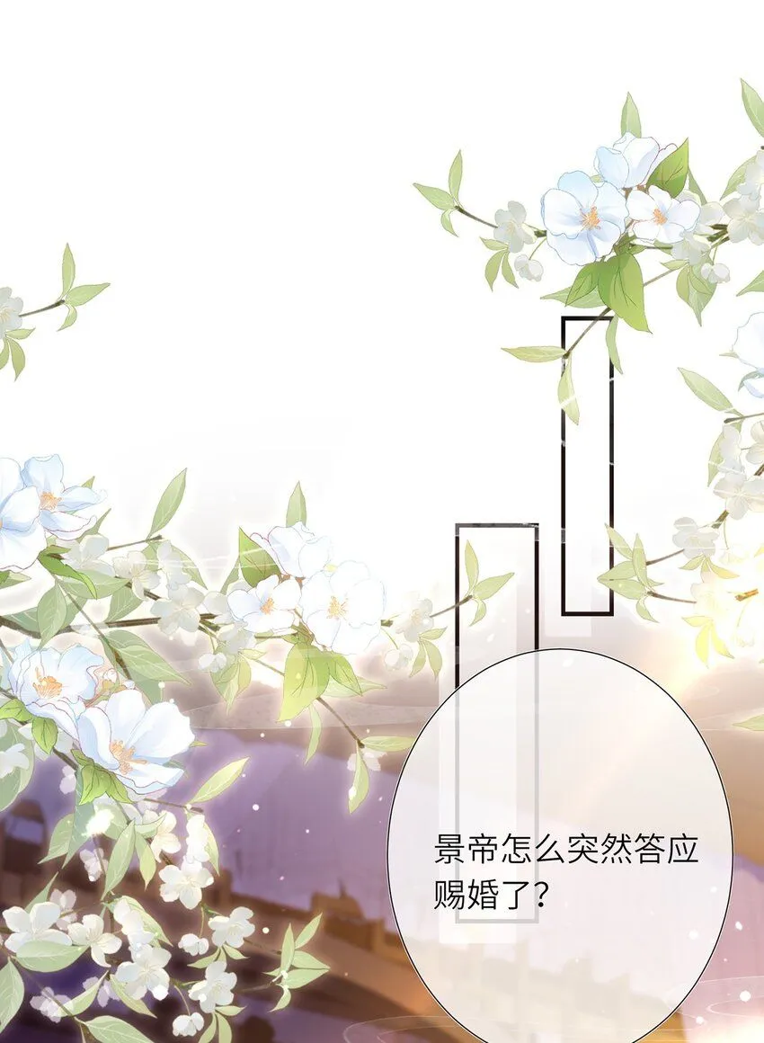 第15话 数着日子等你娶我 第3页