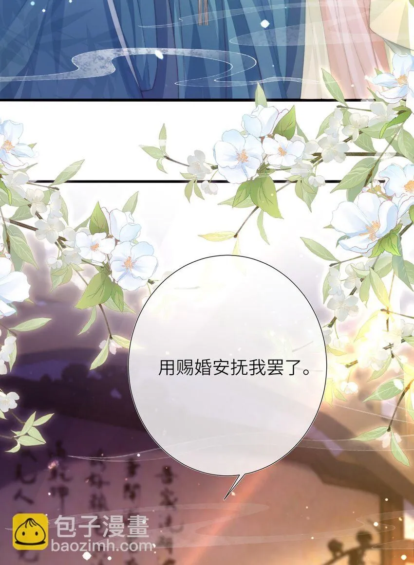 第15话 数着日子等你娶我 第5页