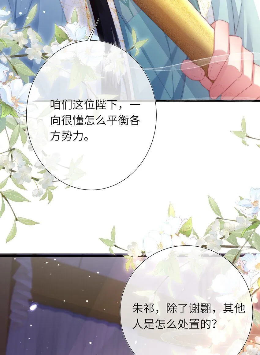 第15话 数着日子等你娶我 第7页