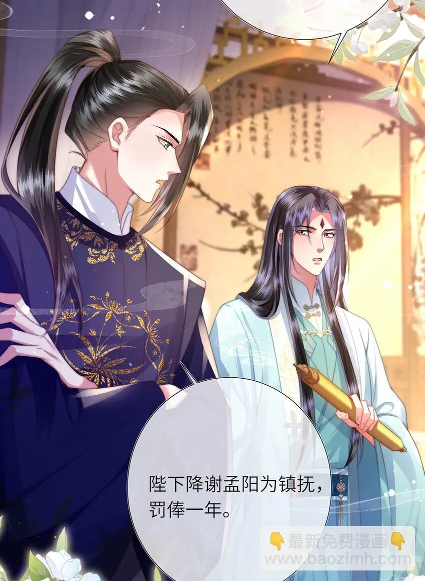 第15话 数着日子等你娶我 第8页