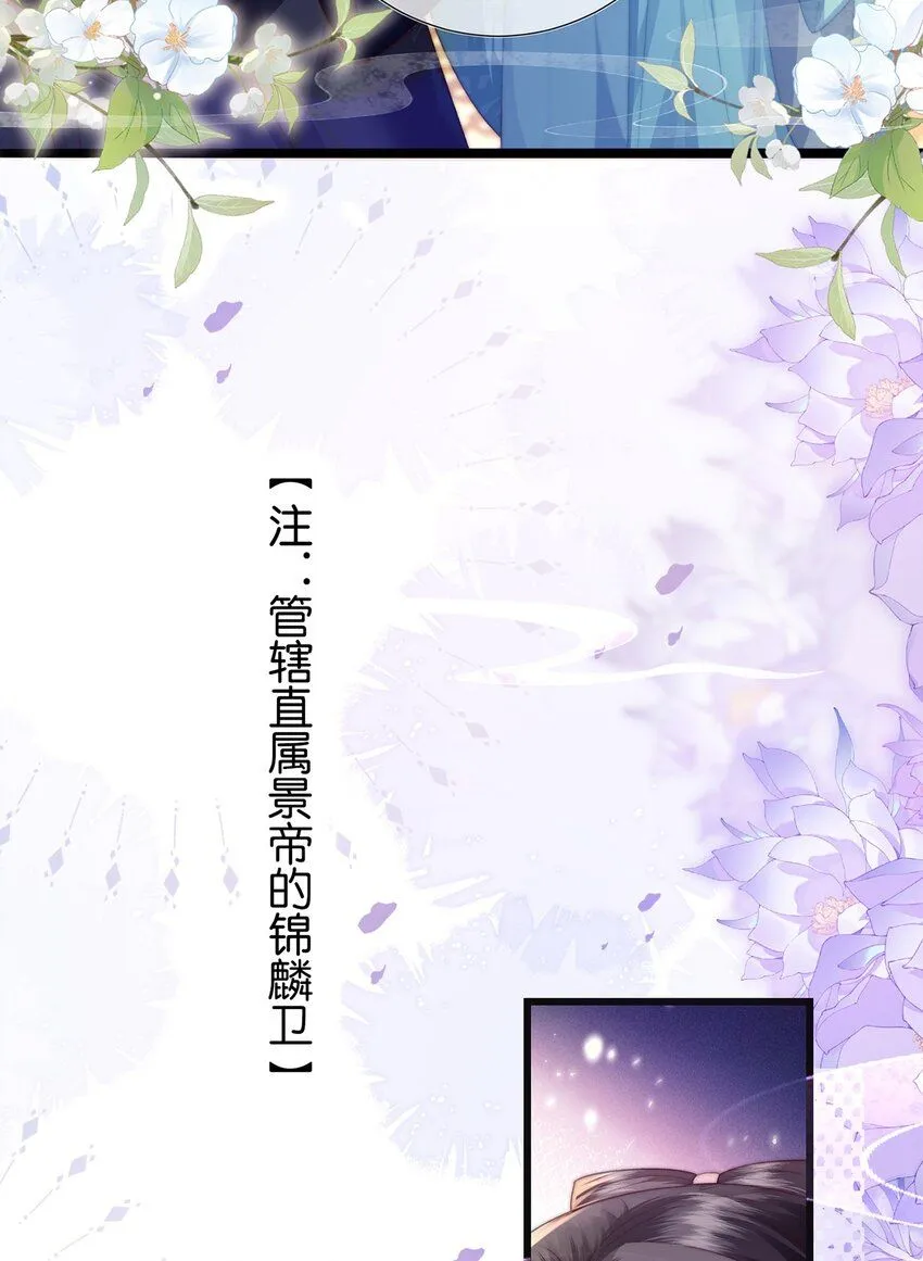 第15话 数着日子等你娶我 第9页