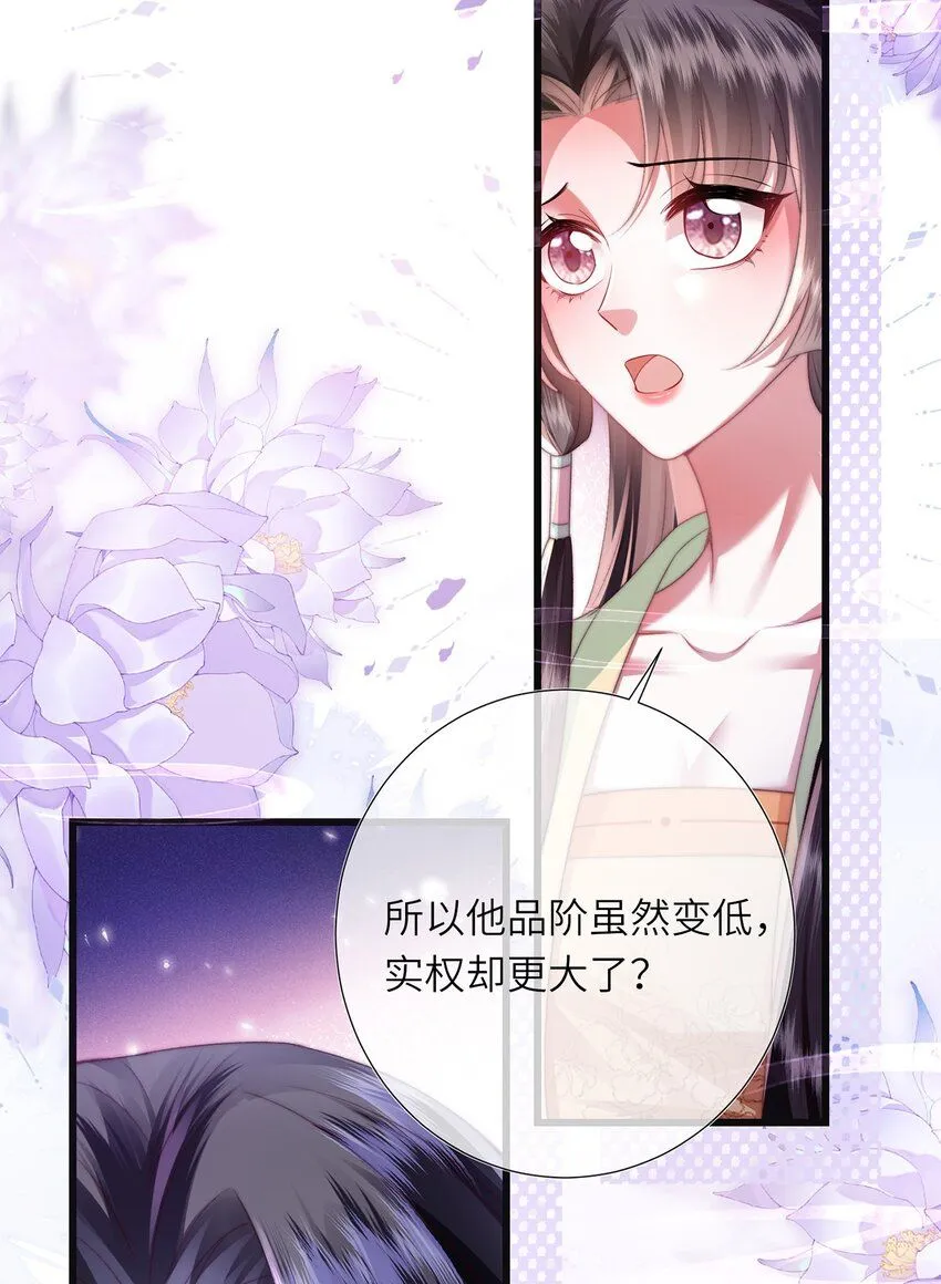 第15话 数着日子等你娶我 第10页