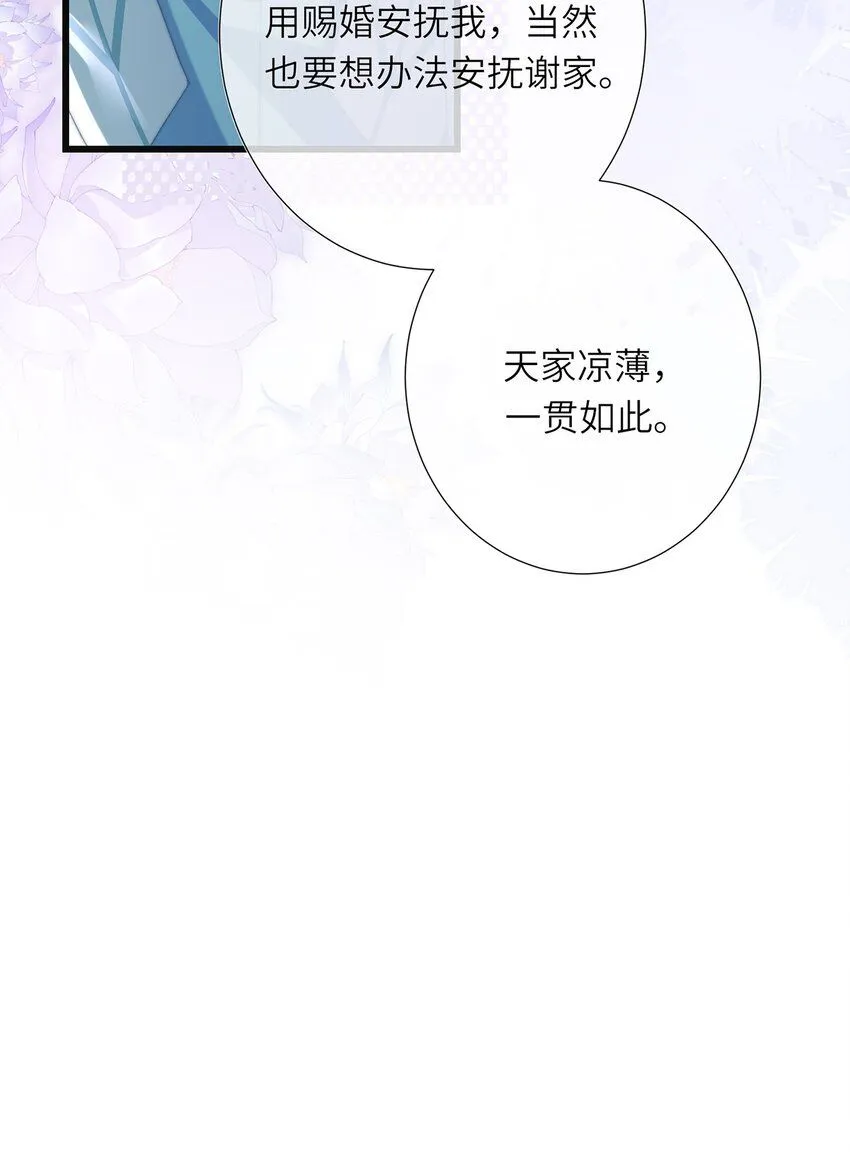 第15话 数着日子等你娶我 第12页