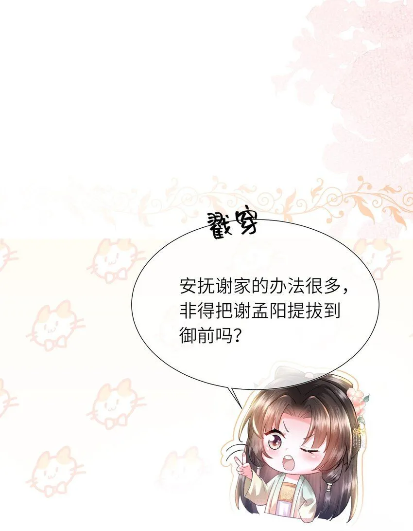 第15话 数着日子等你娶我 第13页