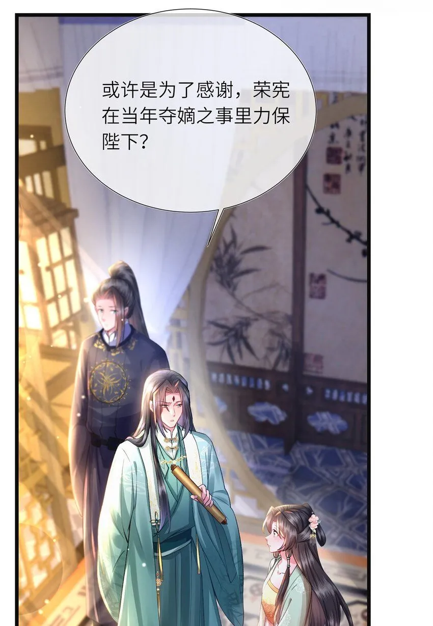 第15话 数着日子等你娶我 第14页