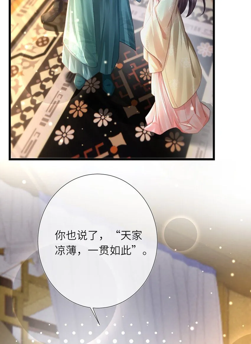 第15话 数着日子等你娶我 第15页