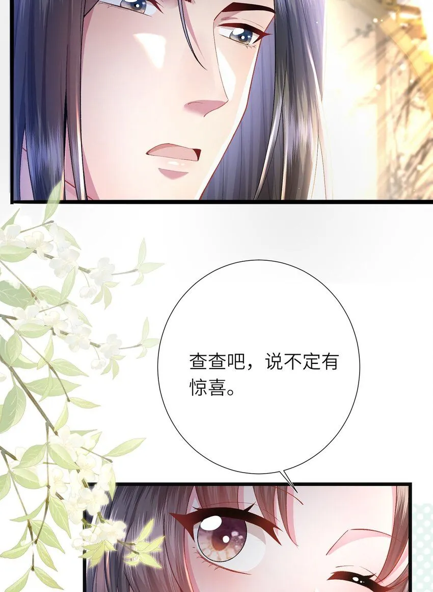 第15话 数着日子等你娶我 第18页