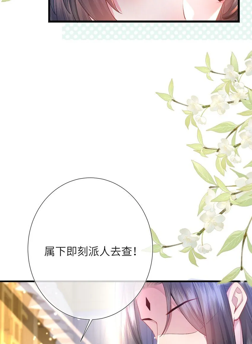 第15话 数着日子等你娶我 第19页