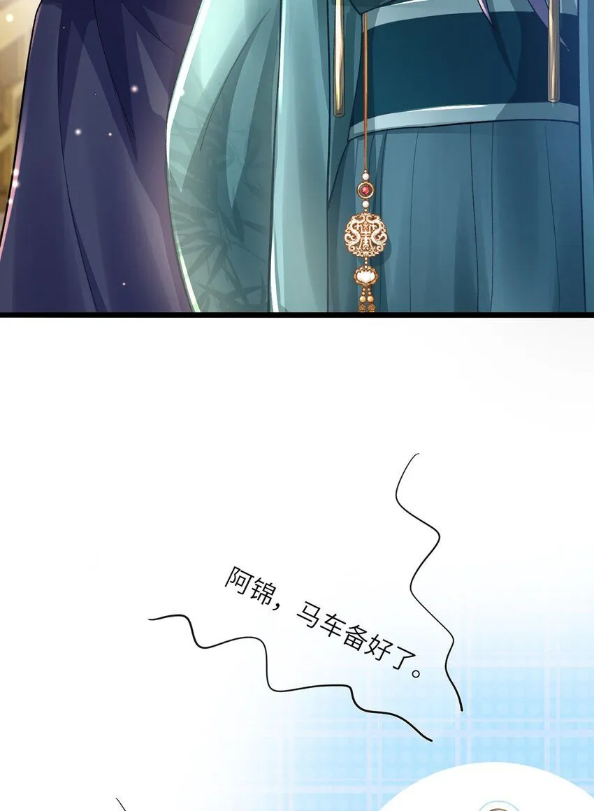 第15话 数着日子等你娶我 第21页
