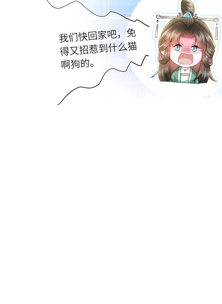 第15话 数着日子等你娶我 第22页