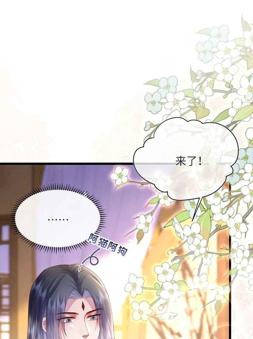 第15话 数着日子等你娶我 第23页
