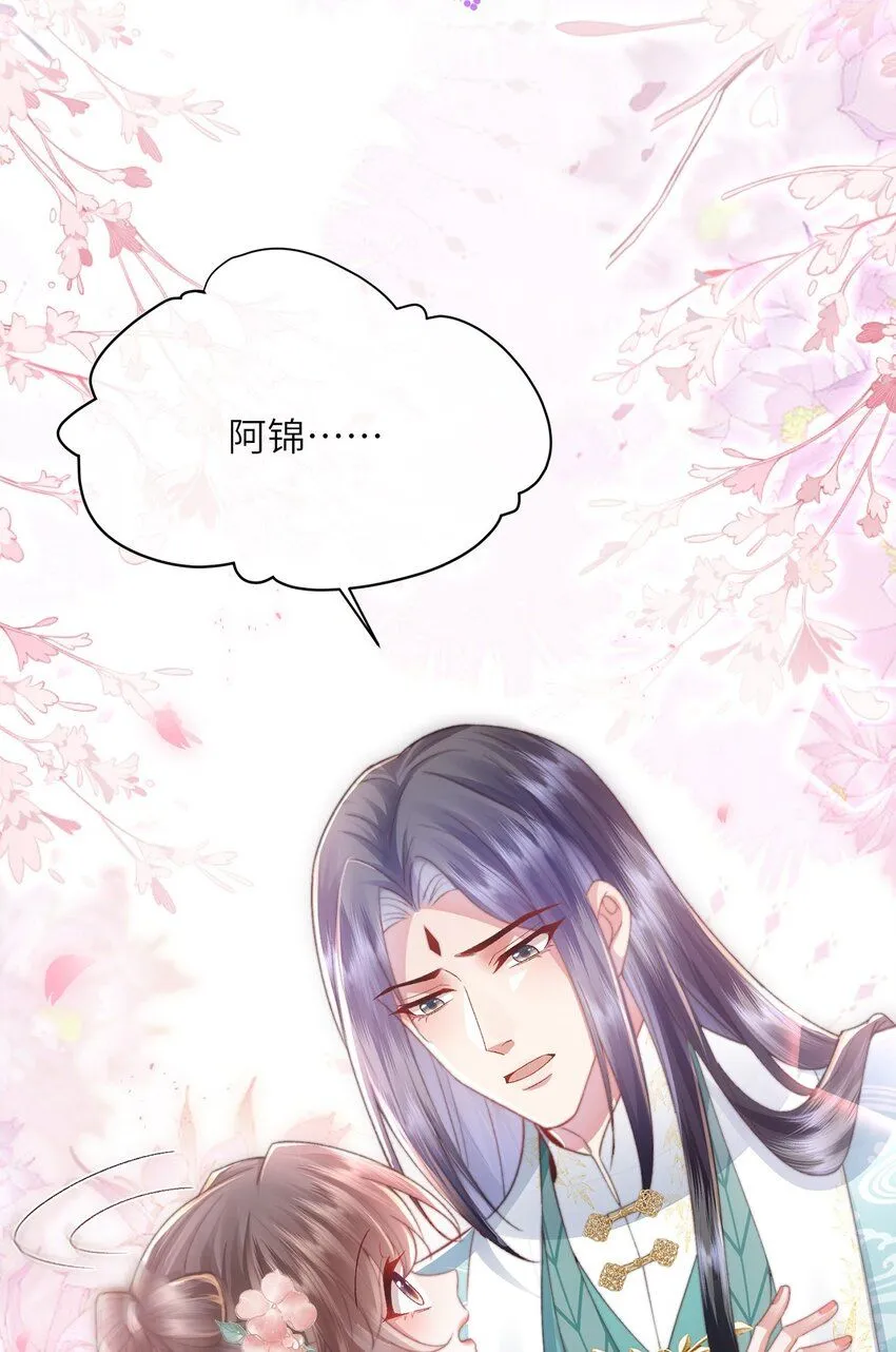 第15话 数着日子等你娶我 第28页