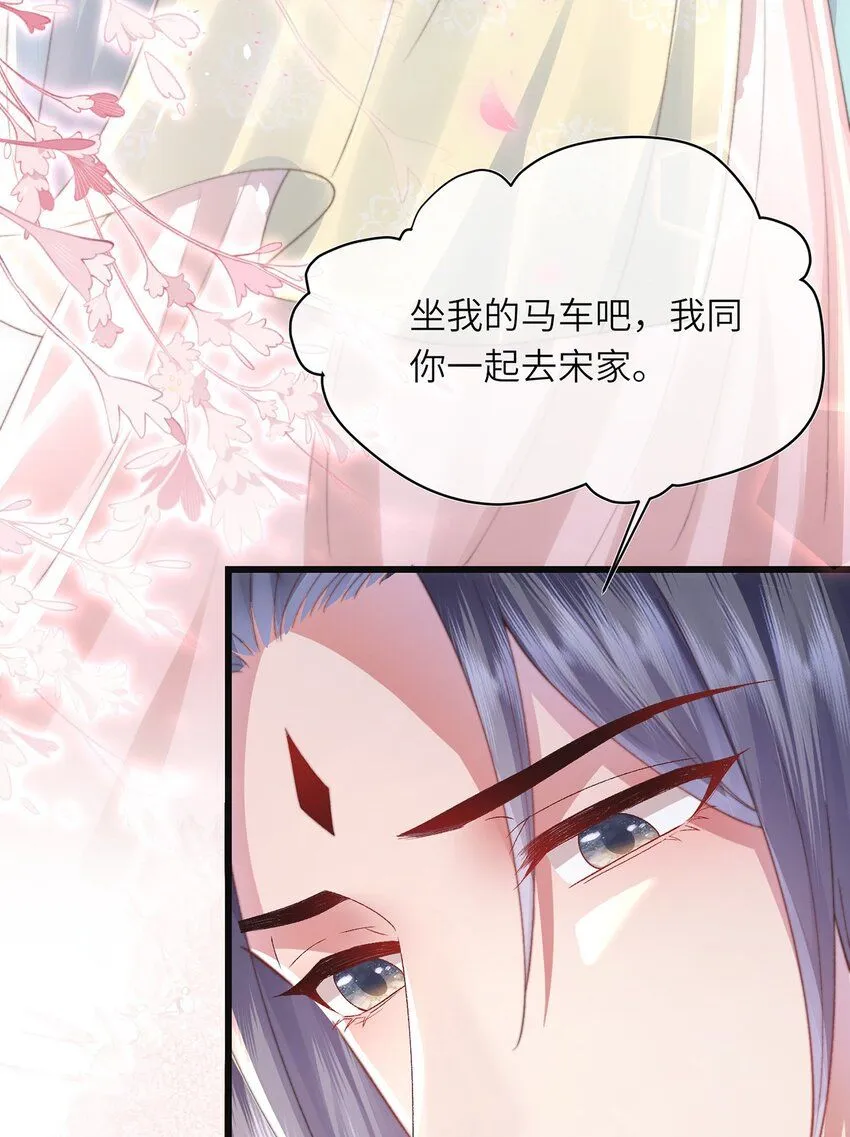 第15话 数着日子等你娶我 第30页