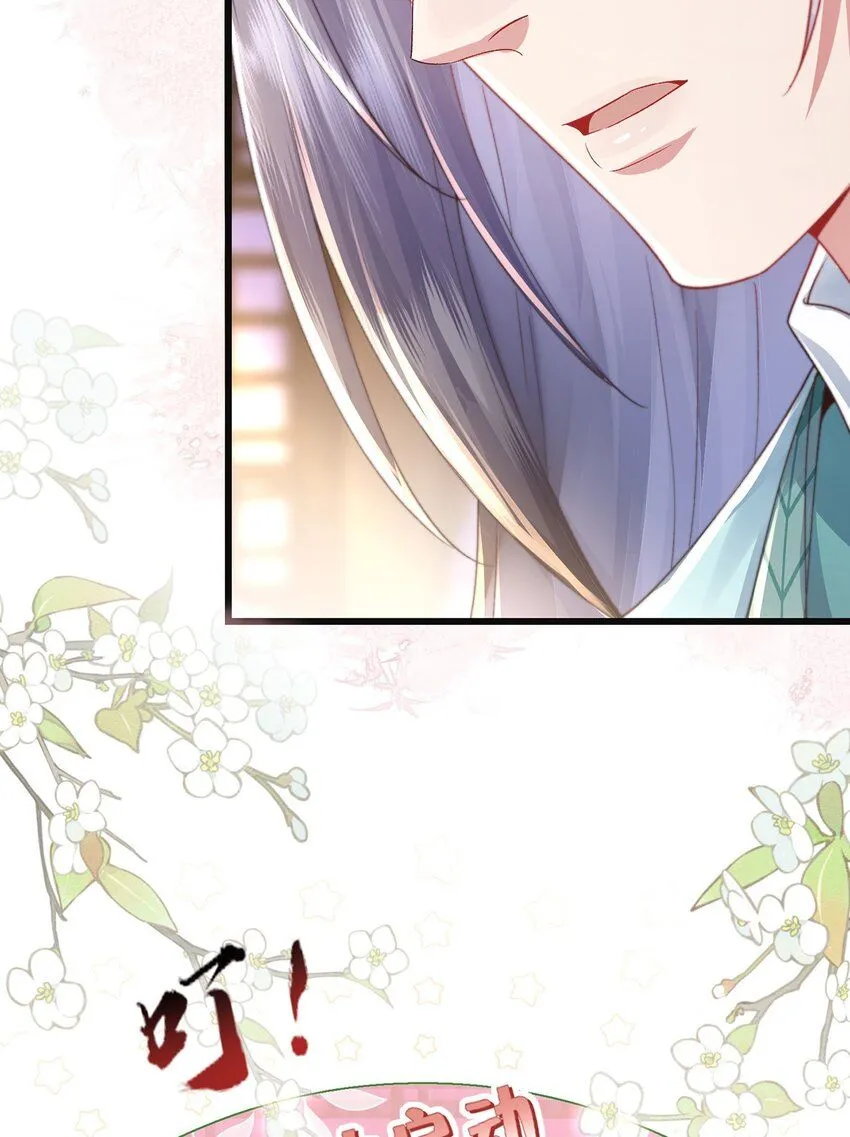 第15话 数着日子等你娶我 第31页